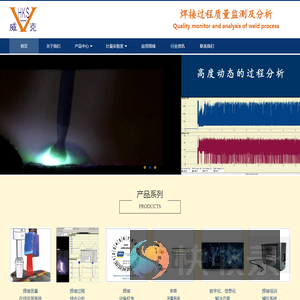 焊接设备校准验证器,过程分析,质量缺陷在线监测温度测量