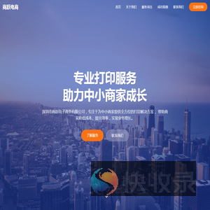 深圳市商跃电子商务有限公司