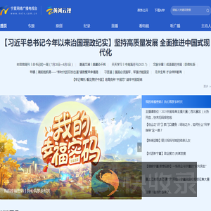宁夏网络广播电视台