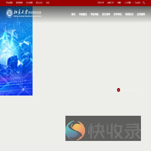 北京大学深圳研究生院