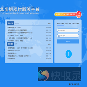 河北印刷发行服务平台