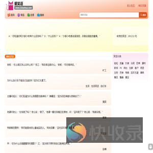 爱笑话