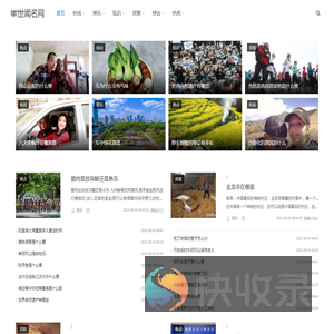 举世闻名网