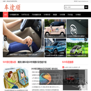 车途顺