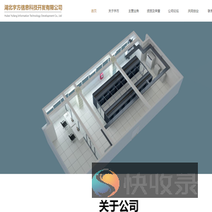 湖北宇方信息科技开发有限公司