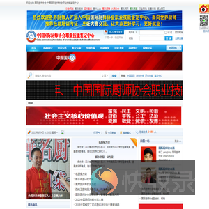 国际厨师协会