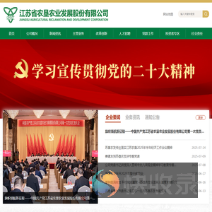 江苏省农垦农业发展股份有限公司