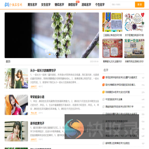 个性名字网
