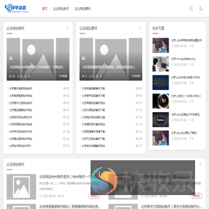 企业网站定制