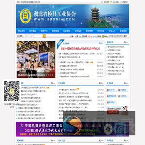 湖北省模具工业协会