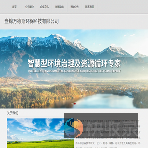 盘锦万德斯环保科技有限公司