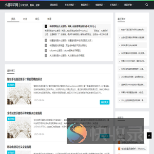 小居常识网