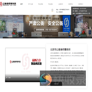 北京市公衡律师事务所