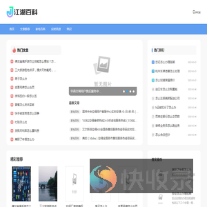 江湖百科