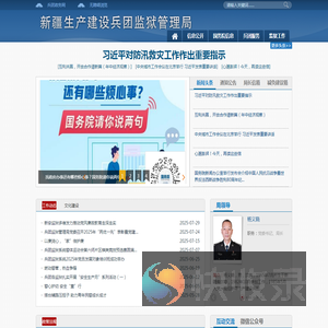 兵团监狱管理局