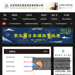 北京百助正通食品贸易有限公司