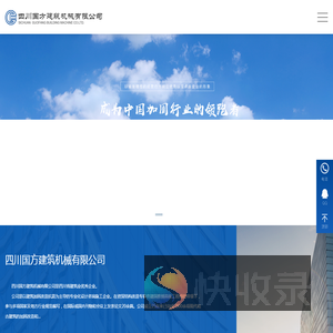 四川国方建筑机械有限公司