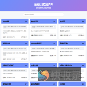 巍视互联公益API