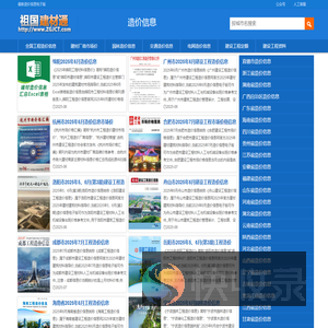 工程造价信息网建筑安装市政园林交通电力材料价格信息PDF及Excel电子版下载