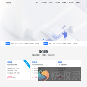 企业网站建设