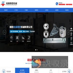 绵阳旭展精密机械有限公司