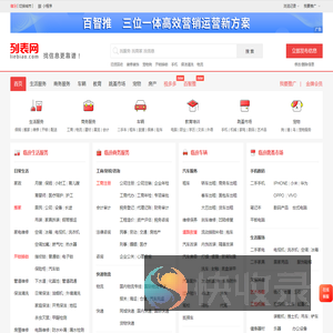 临汾列表网