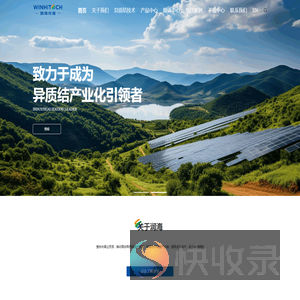 润海新能源有限公司