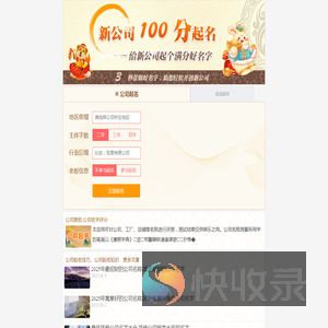 公司起名,2025年公司起名大全,公司在线起名,公司免费起名