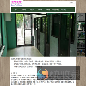 宠爱无忧宠物度假酒店