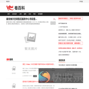 卷百科