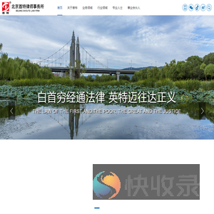北京首特律师事务所