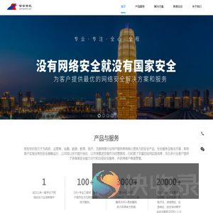 河南信安世纪科技有限公司