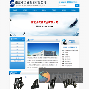 南京业之盛五金有限公司