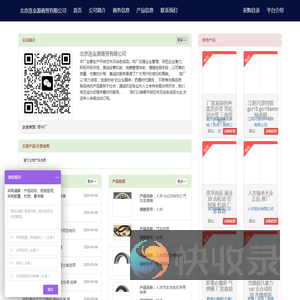 北京连金源商贸有限公司
