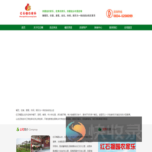 德昌红石石榴康养农庄