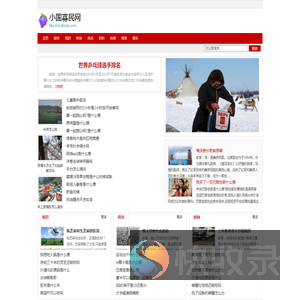 小国寡民网