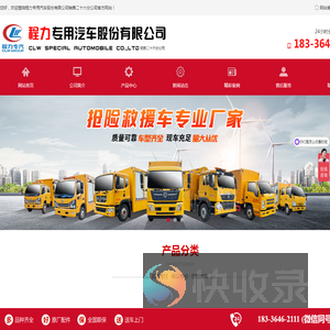 程力专用汽车股份有限公司销售二十六分公司