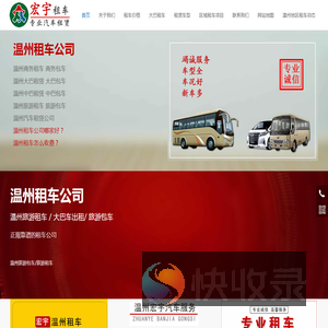 温州租车公司