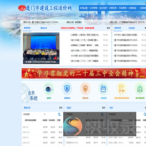 厦门市建设工程造价网