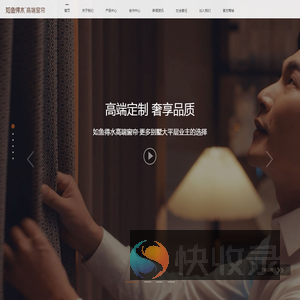如鱼得水【窗帘】中高端窗帘品牌