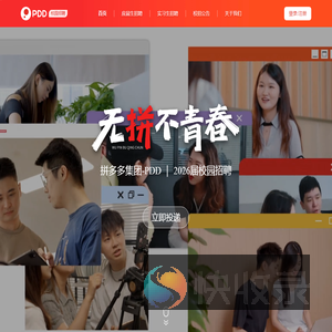 拼多多集团