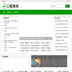 二娃游戏