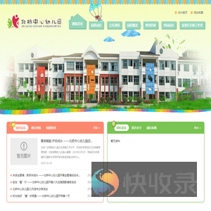 北桥中心幼儿园