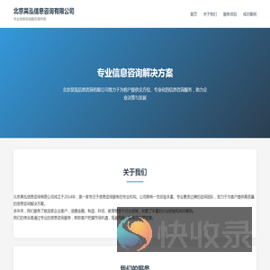 北京昊泓信息咨询有限公司