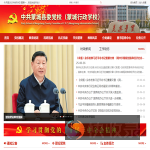 中共蒙城县委党校