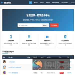 域名备案查询