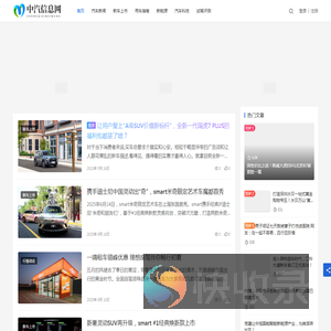 中汽信息网