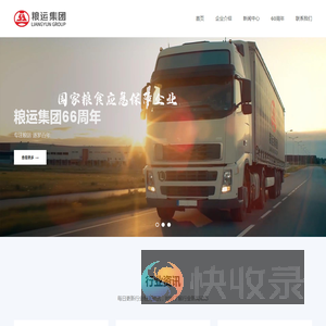 广西粮运集团