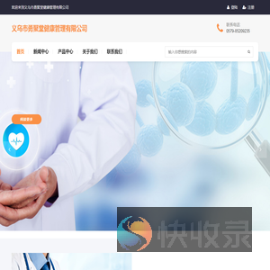 义乌市勇聚堂健康管理有限公司
