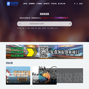 阿浩项目网